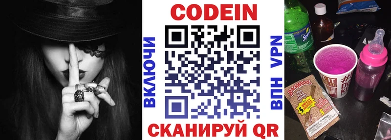 Codein напиток Lean (лин)  Купить закладки  Ессентукская 